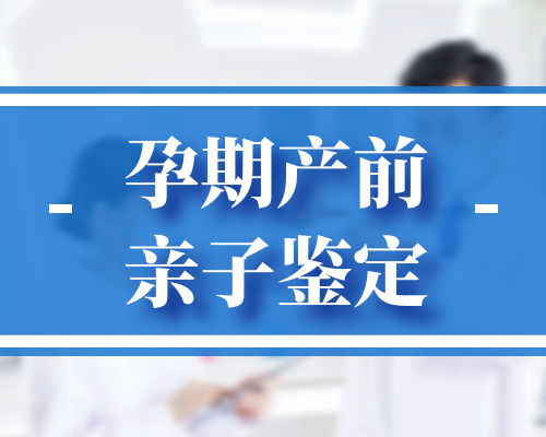香港正规验血多少钱,专业基因检测中心准确率高